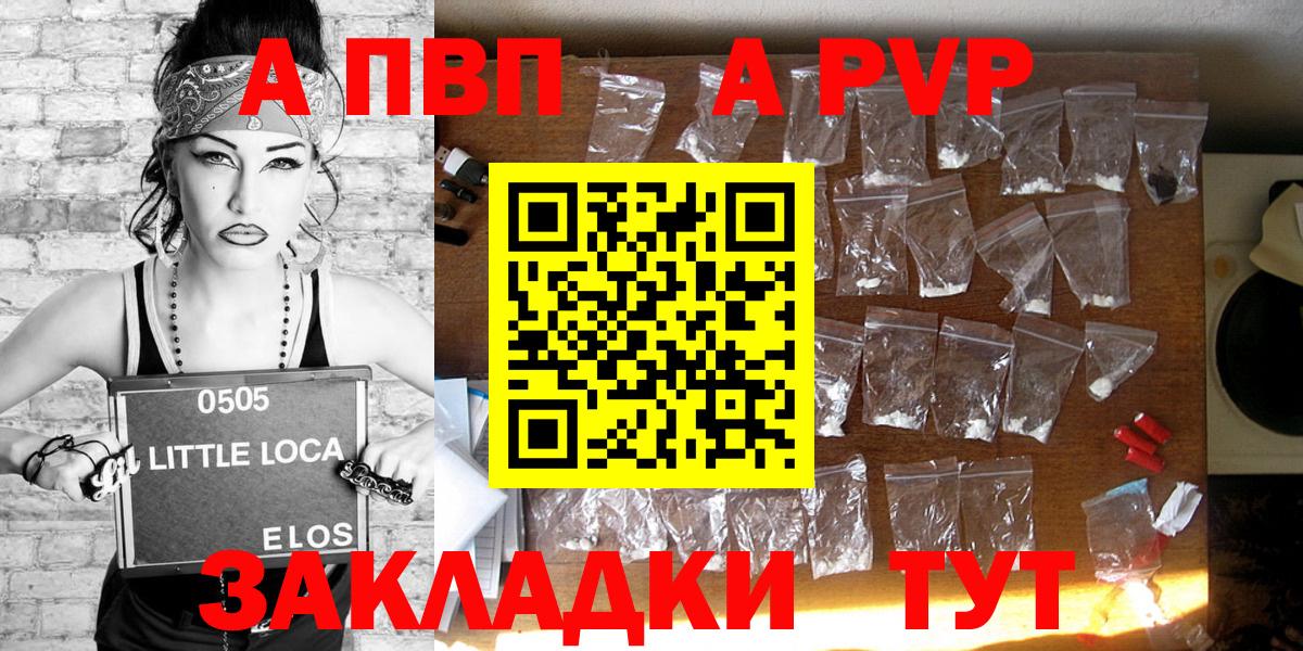 APVP кристаллы  Вход с VPN  Губкинский  Альфа ПВП мука 