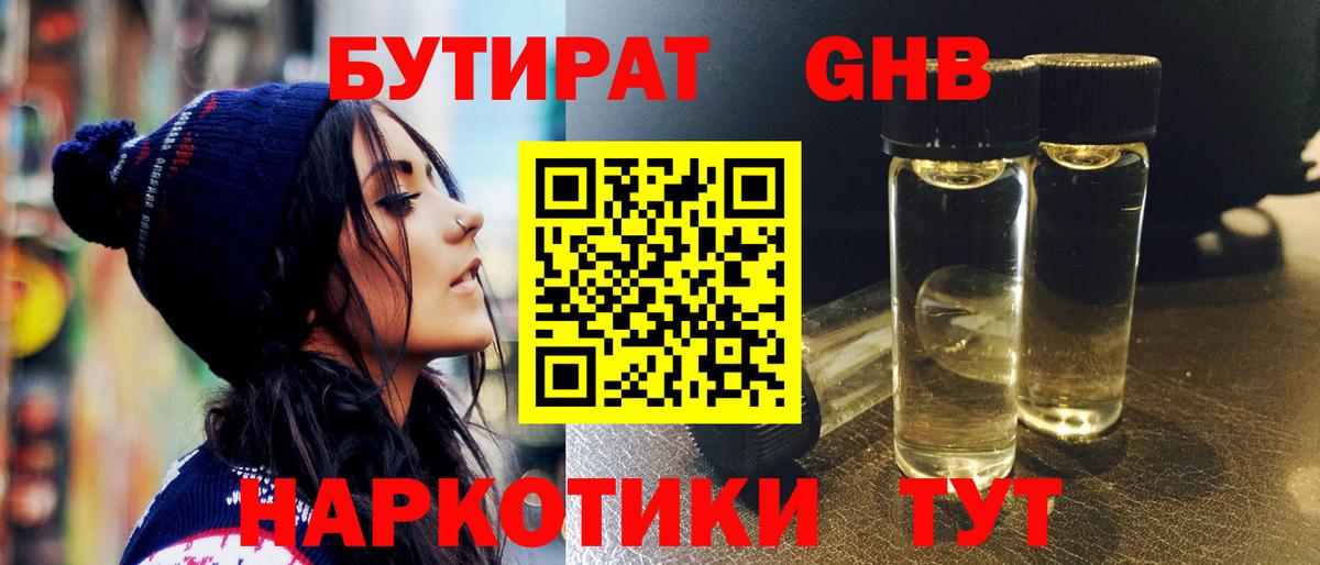 Бутират вода  Вход с VPN  Губкинский 