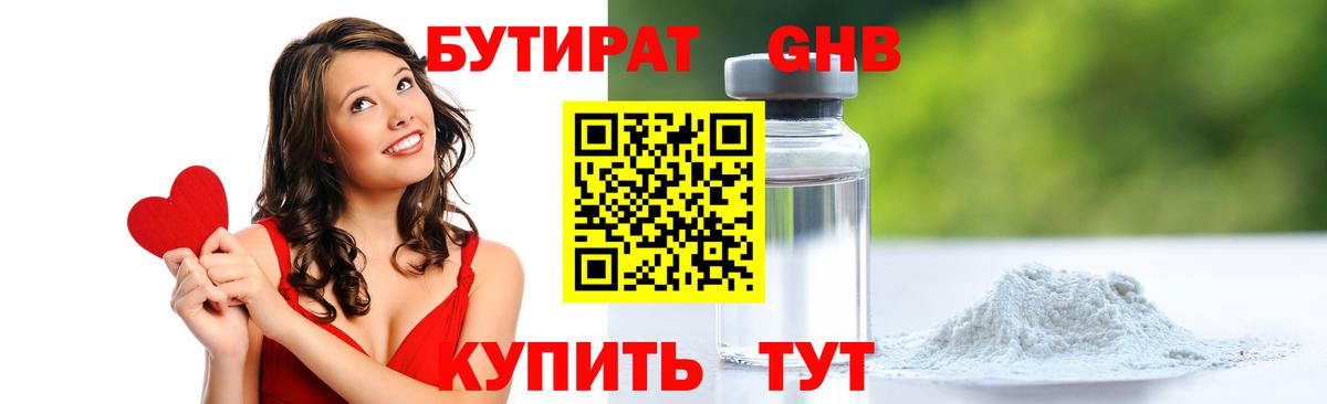 Бутират 1.4BDO Губкинский