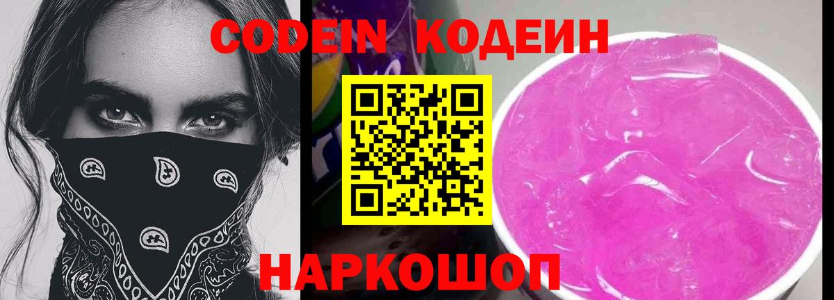 Codein напиток Lean (лин)  Кодеин Purple Drank  Губкинский  Вход с VPN 