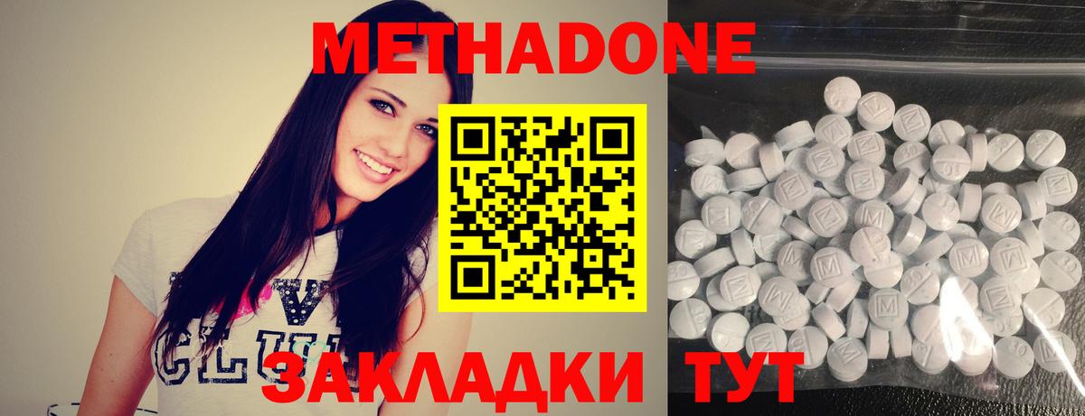 МЕТАДОН methadone  Вход с VPN  МЕТАДОН methadone  Губкинский 