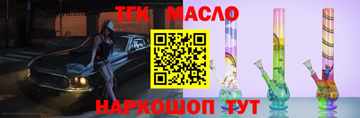Дистиллят ТГК гашишное масло  Вход с VPN  Губкинский 